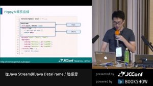 從Java Stream 到 Java DataFrame by 陸振恩 - JCConf 2016 R0 Day2-6