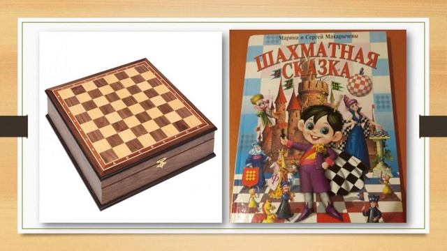 Выступление воспитателя Скоревой Н.В. "Интеллектуальное развитие дошкольников посредством шахмат смотреть онлайн