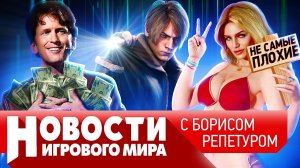 НОВОСТИ когда анонс и релиз GTA 6, новый Counter-Strike, Starfield в сентябре, демка ремейка RE 4