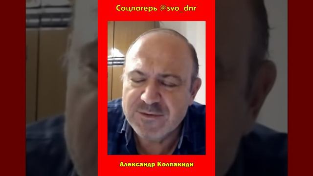 Мы должны измениться,в память о героях победителях фашизма- Колпакиди