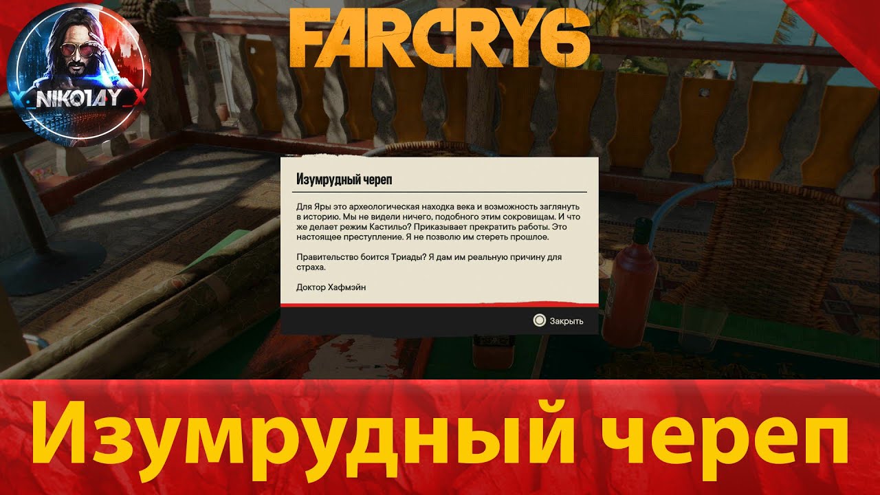 Фар край 6 тайник прилив. Фар край 6 прощальные подарки. Far Cry 6 Лукашенко. Прощальные подарки far Cry 6 тайник. Тайник храбрость в бутылке far Cry 6.