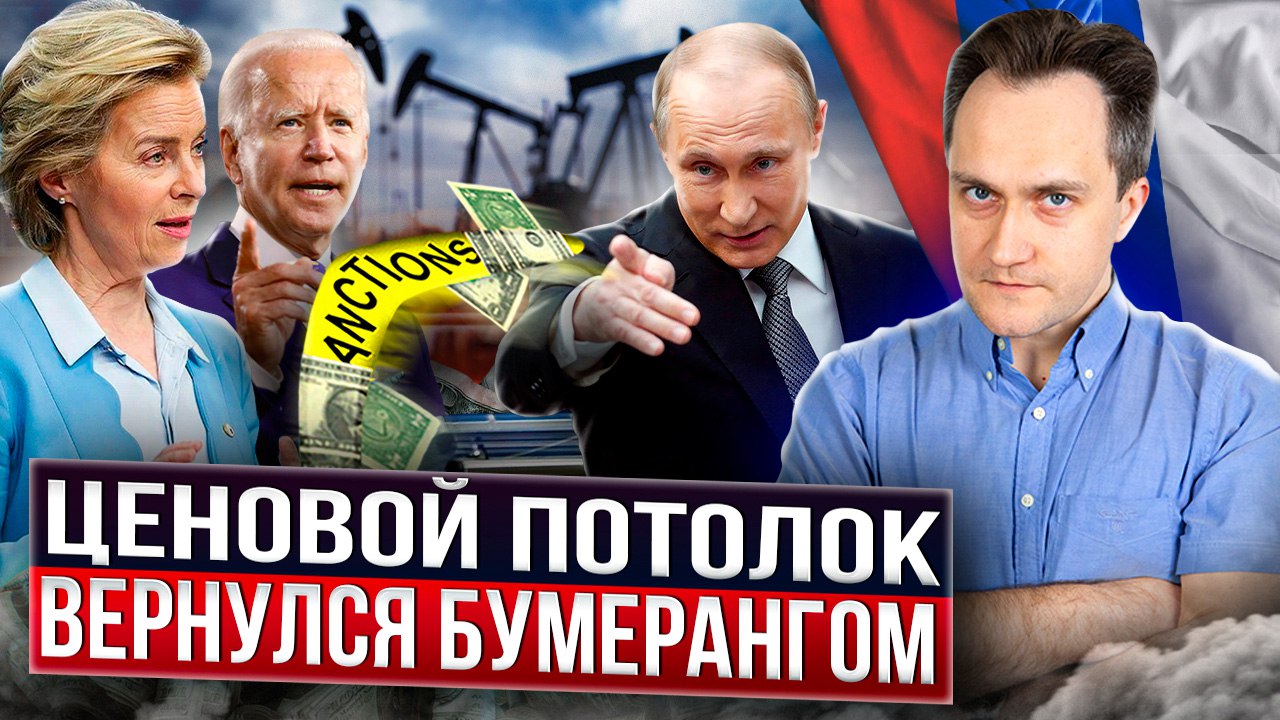 На западе забили тревогу: Потолок Цен вернулся Бумерангом