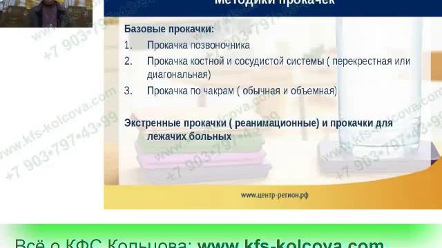 Косиков И.Г. 2018-02-17 «Как чистить и восстанавливать организм, используя КФС» #кфскольцова
