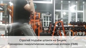 Строгий подъём штанги на бицепс ГМВ. Техника выполнения упражнений