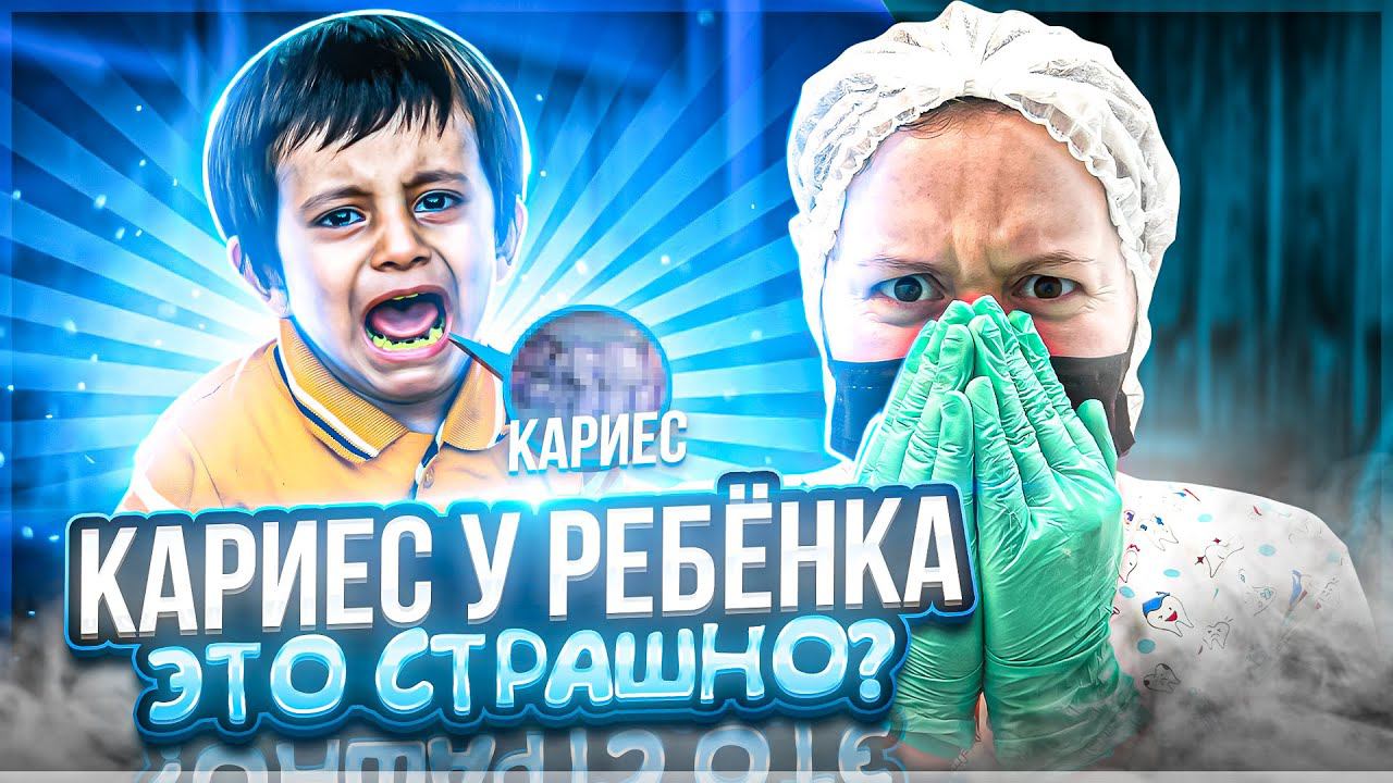 Что ждёт ребёнка, если не лечить молочный зуб?