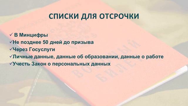 ВОИНСКИЙ УЧЕТ В ОРГАНИЗАЦИИ. ОТСРОЧКА ОТ АРМИИ РАБОТНИКАМ IT-КОМПАНИЙ смотреть онлайн