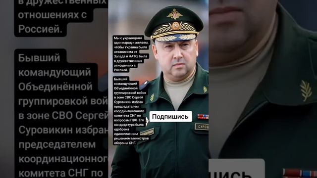 Сергей Суровикин избран председателем координационного комитета СНГ по вопросам ПВО. (Цитаты)