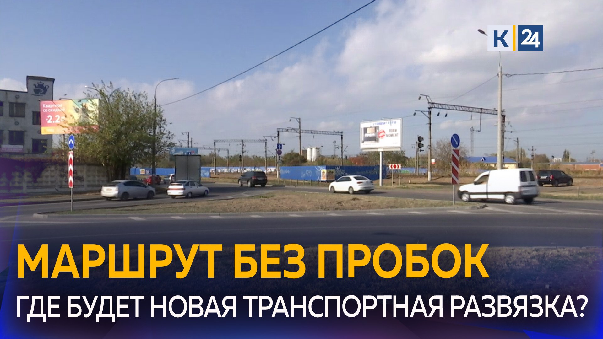 Новую развязку от Новороссийской до Плодородного построят в Краснодаре