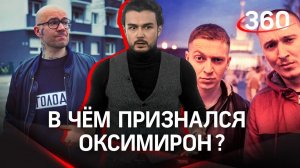 Schokk против Жигана. Признание Оксимирона и история конфликта
