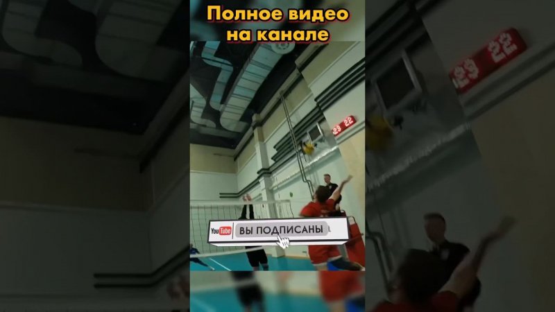 Эпизод, решивший судьбу всей игры. Волейбол от первого лица. #volleyball #gopro