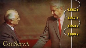 Невероятно! Историческая цикличность...