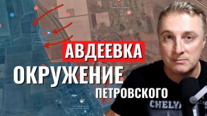 Украинский фронт - Авдеевка. Окружили Петровское, зашли в Коксохим. 4 декабря 2023