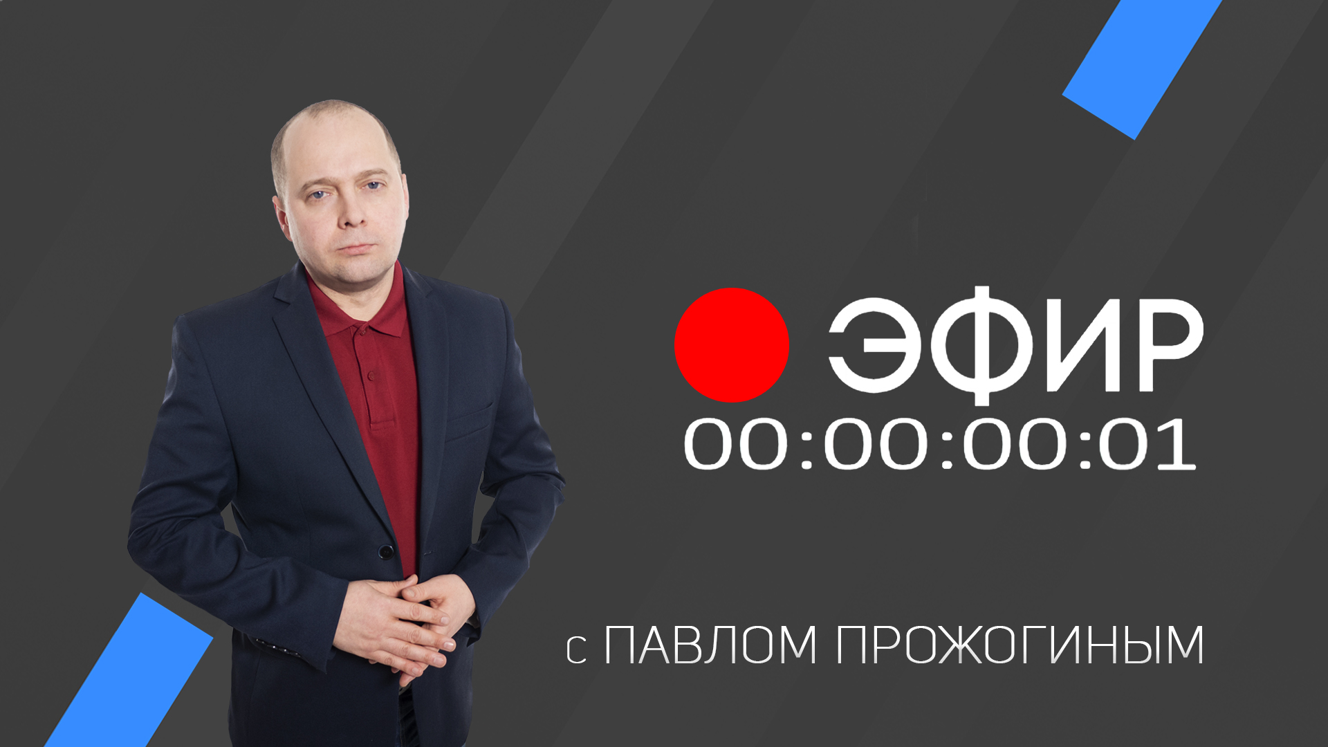 Эфир 2 марта 2022 г.