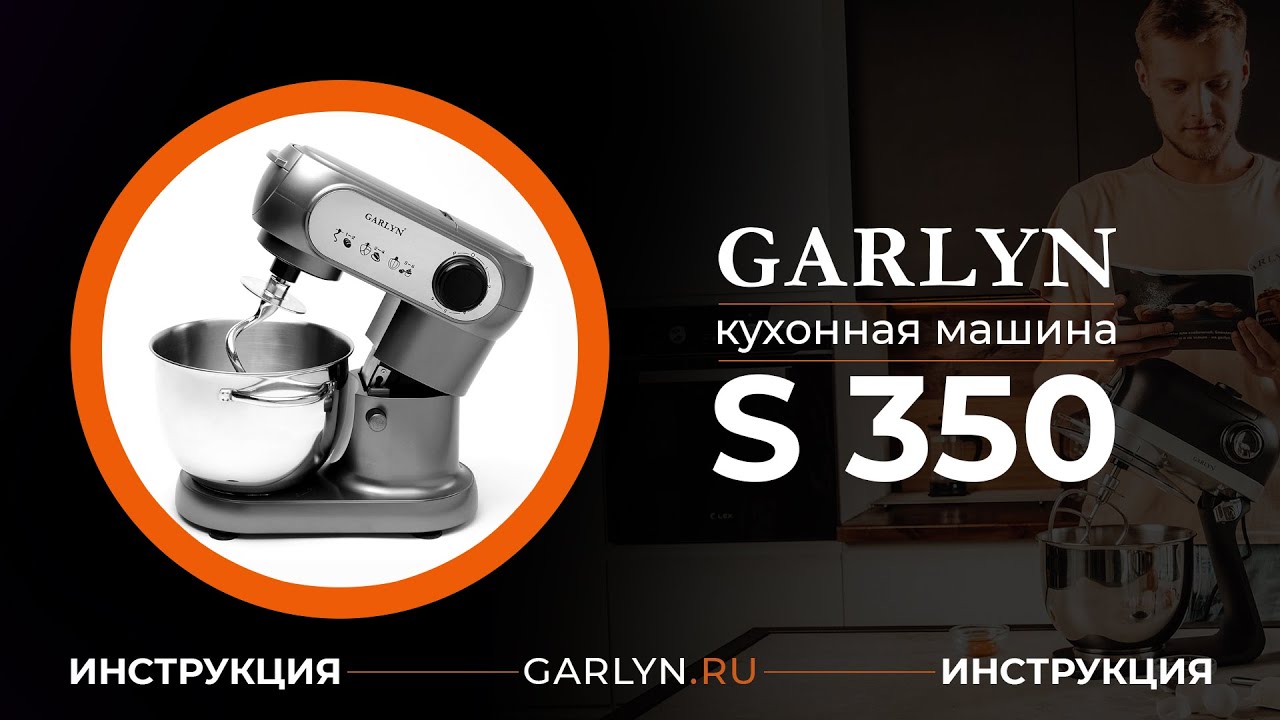 Garlin S 350 Купить