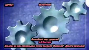 Волшебный — «Волшебный вкус здоровья!» в 8х быстрее | PRO Рекламу