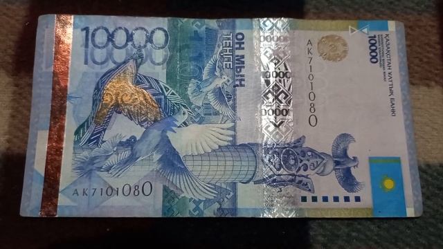 БАНКНОТА 10 000 ТЕНГЕ № серии АК7101080 на байковой поверхности 6-ого Октября - ДЕНЕЖНЫЙ ПОТОК смотреть онлайн