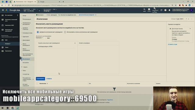 Как отключить показ рекламы в мобильных приложениях для КМС в Google Ads? смотреть онлайн