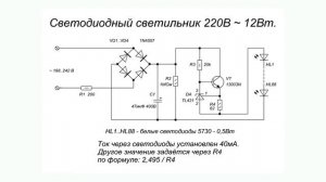 Светодиодный светильник 220В ~ 12Вт