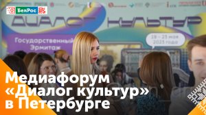 Молодые журналисты из 29 стран принимают участие в медиафоруме в Санкт-Петербурге