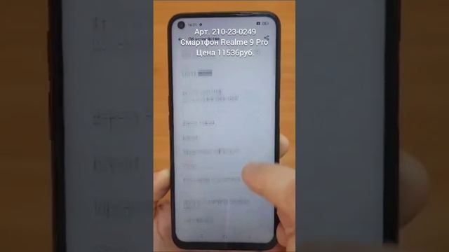 Realme 9 Pro, цена 11 536₽, ссылка в описании