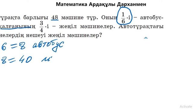 Математика 5-сынып. №366 есеп. Алдамұратова оқулығы смотреть онлайн