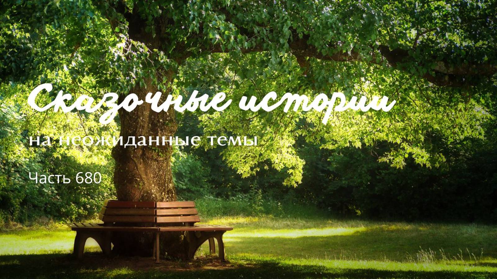 Часть 680. Лекаря мне, ле-ка-ря!