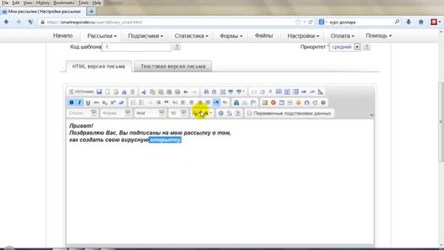 Как Создать Рассылку на SmartResponder