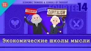 Atompix Economics course. Экономические школы мысли ускоренный курс экономики №14