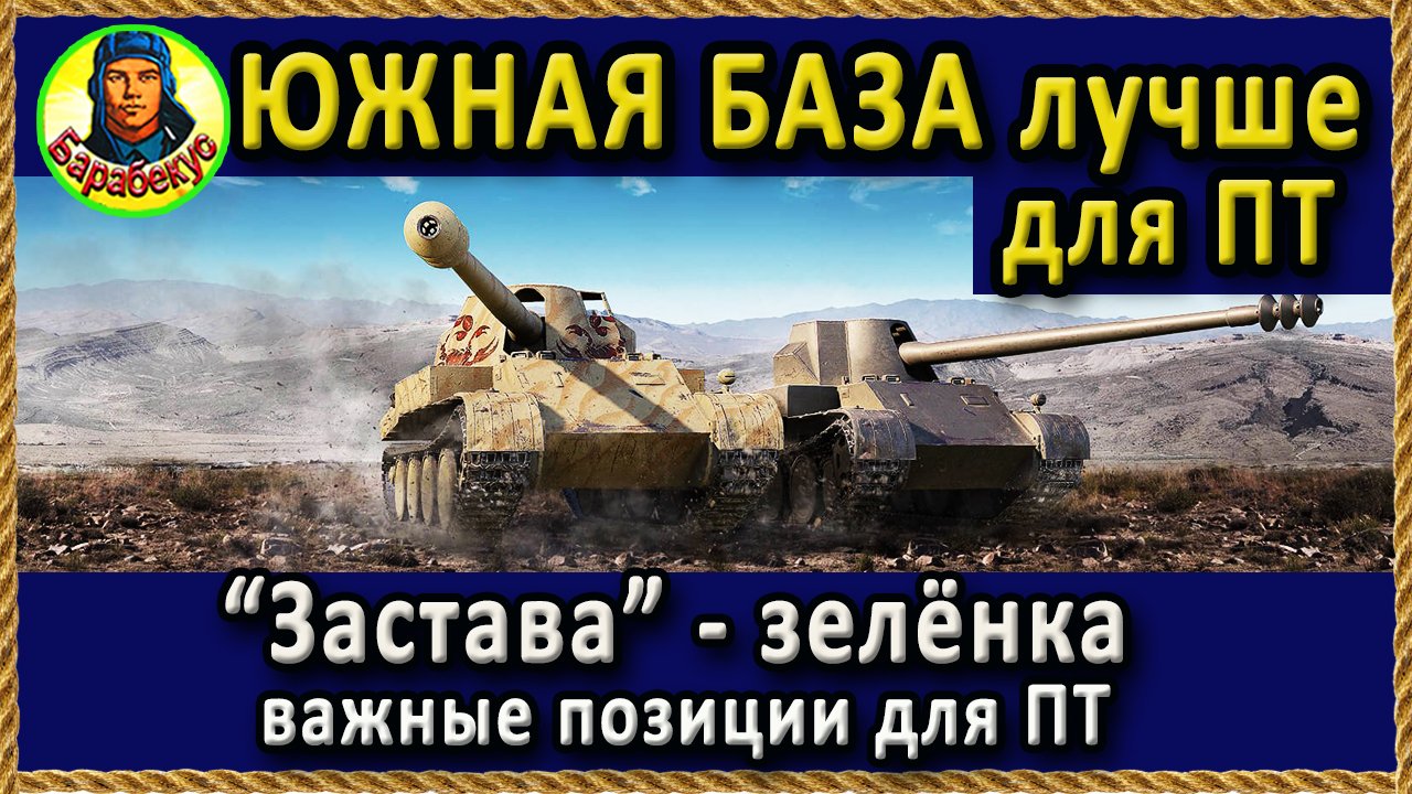 Застава карта wot