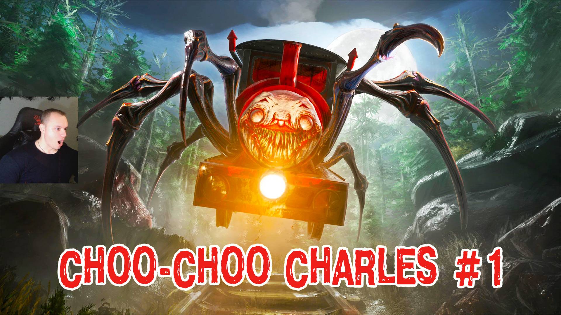 Choo-Choo Charles Horror ➤ Серия 1 ➤ Прохождение игры Чу-Чу Чарльз Хоррор