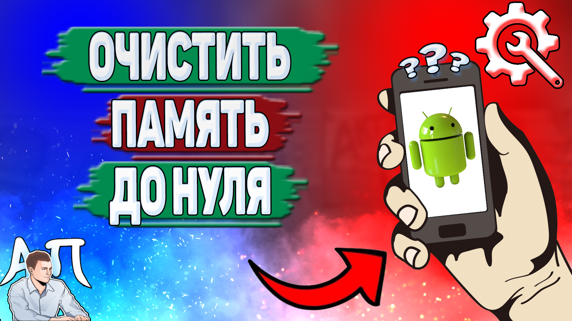 Как очистить память до 0 на телефоне? Как почистить память до нуля на Андроиде?