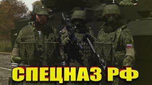Спецназ РФ против USMC и ЧСО | Arma 3 WOG | History на коленке