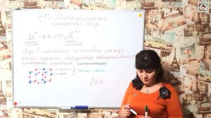 Габриелян О. С. 8 класс §13 "Металлическая химическая связь"