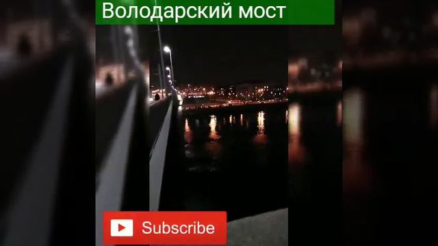 Метро ломоносовская! Мост володарский! Ночной нева!!!! смотреть онлайн