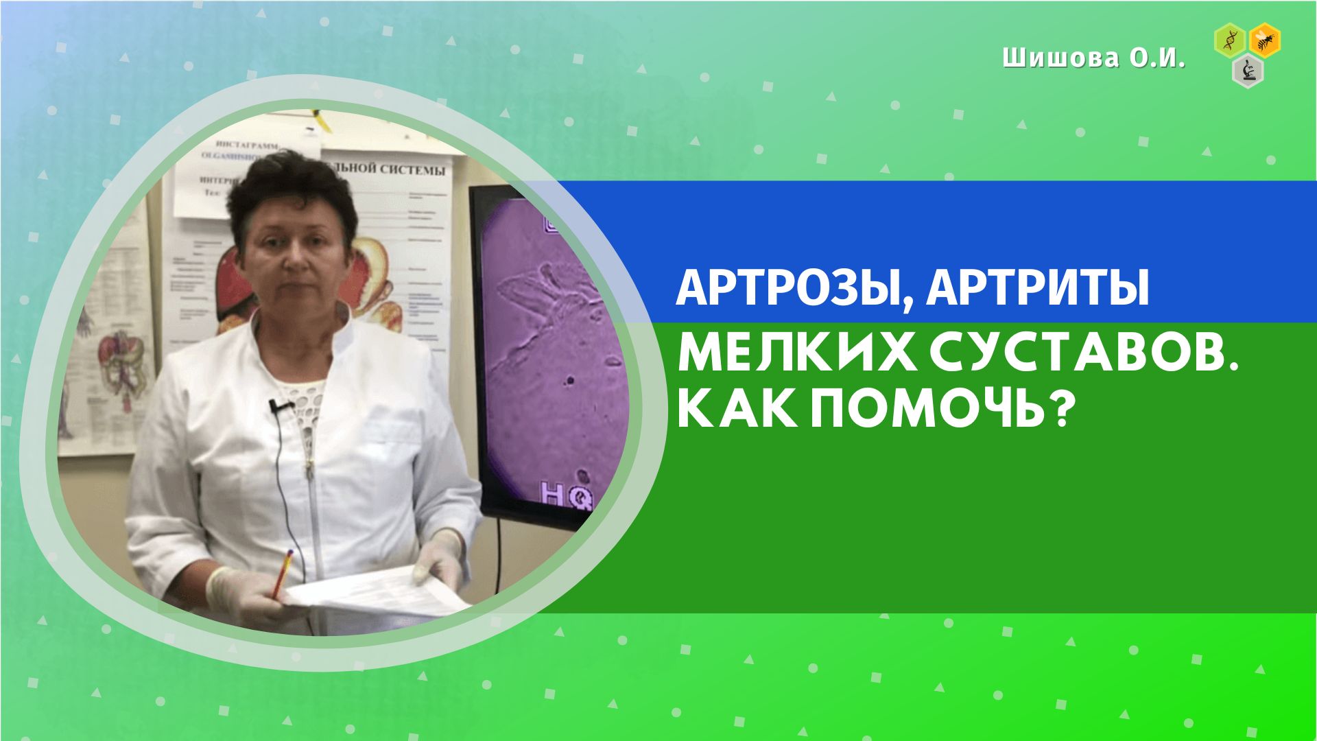 Целиус интернет магазин шишова каталог с ценами. Ольга Шишова о гастрите. Теозе Ольга Ивановна. Ольга Ивановна фото 70. Ольга Ивановна Путина.