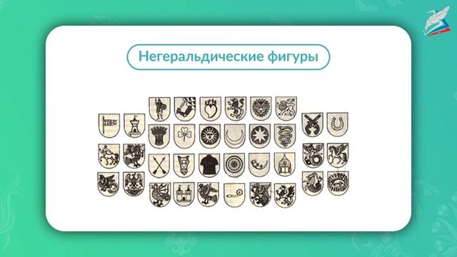 О чём рассказывают нам гербы и эмблемы. Часть 1 смотреть онлайн