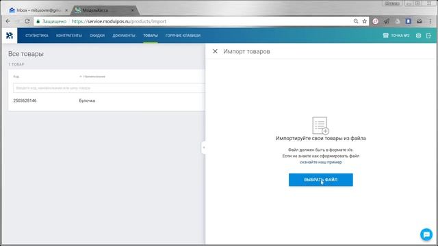 МодульКасса. Настройка контрагентов, товаров и скидок смотреть онлайн