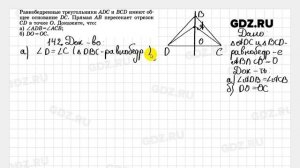 № 142 - Геометрия 7-9 класс Атанасян