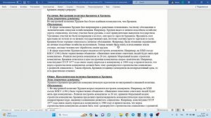 ЕГЭ по истории. №20. Различия. Внутренняя политика Хрущева и Брежнева (ссылка под видео).