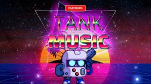 МУЗЫКА В СТИЛЕ 8 БИТ