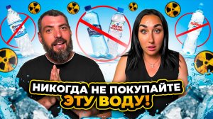 «Шокирующая Правда о Бутылированной Воде: Чистота или Яд? 💧⚠️»