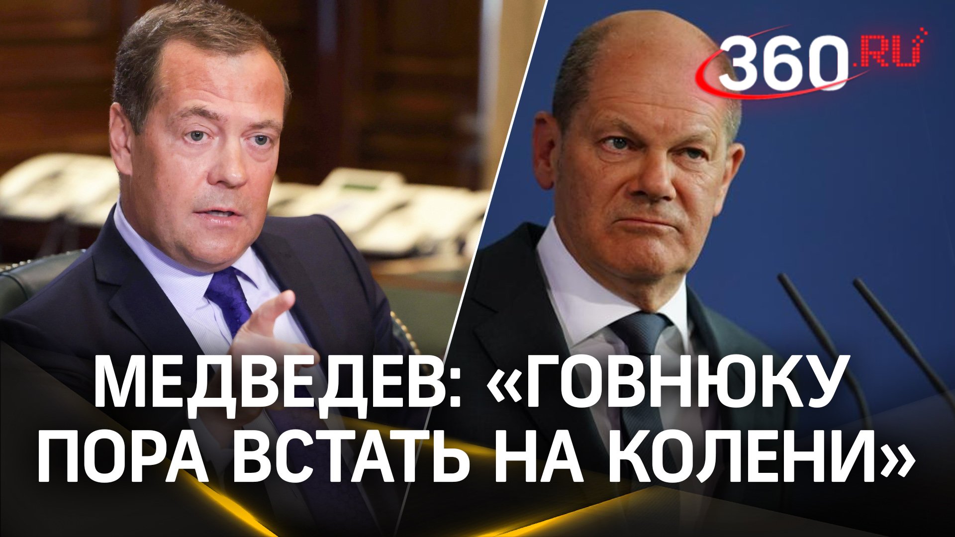 «Говнюку пора встать на колени»: Медведев  жестко ответил Олафу Шольцу