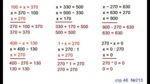 ГДЗ 4 класс Страница.46 №213 Математика Учебник 1 часть (Моро