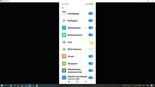 Срочно Отключи Приложения на Телефоне. Настройки Сбор Твоих Личных Данных "ОТЧЕТ", MSA и DAEMON