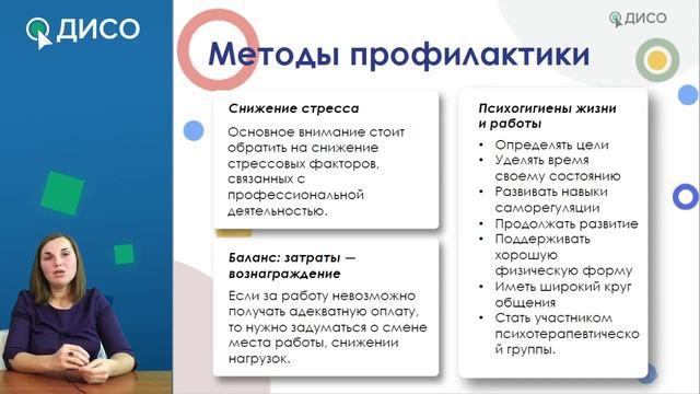 Эмоциональное выгорание педагога: способы борьбы и профилактики смотреть онлайн