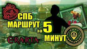 Санкт-Петербург. Васильевский остров. Севкабель Порт, Эрарта и FOOD-место за 5 минут!