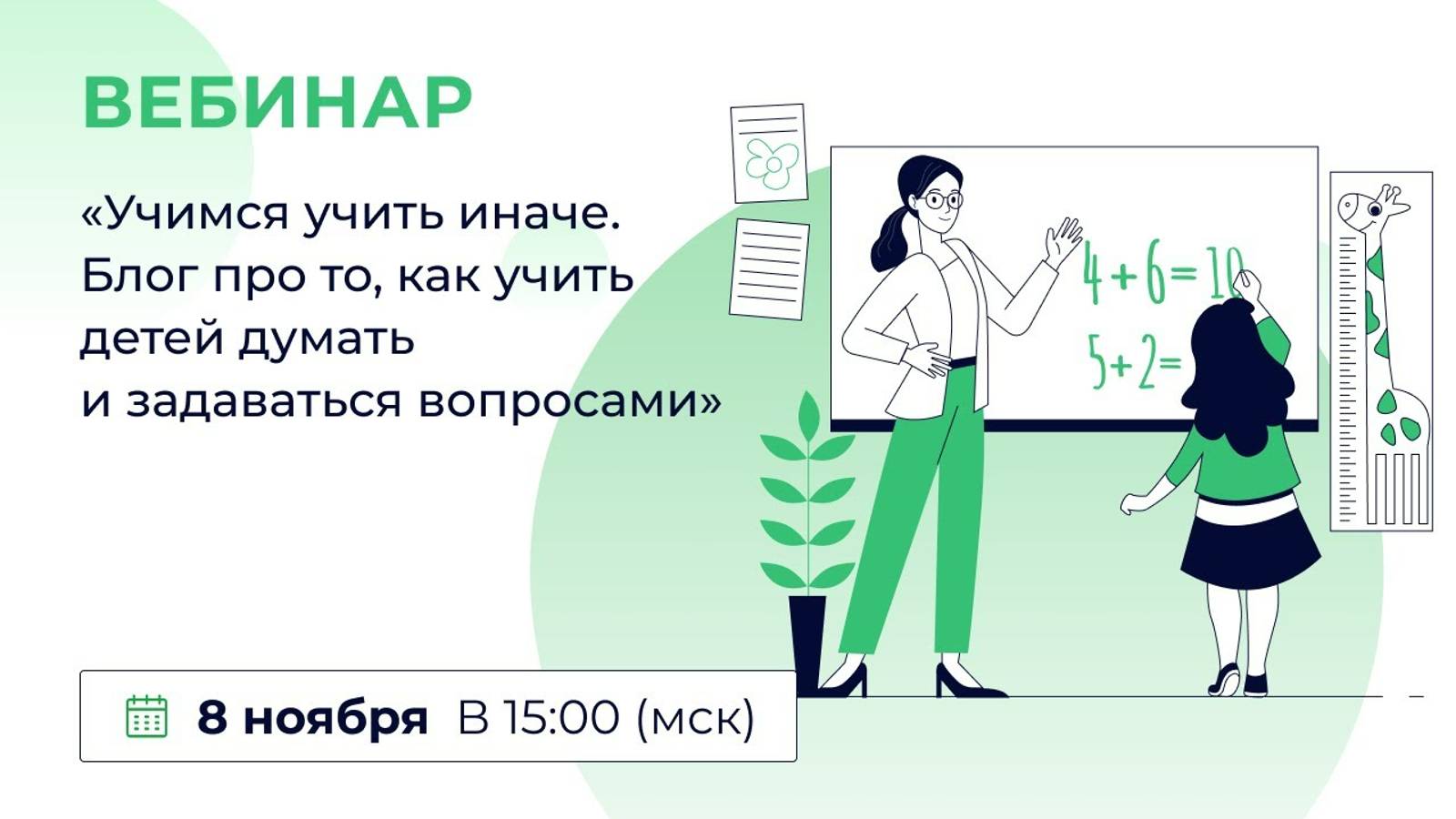 «Учимся учить иначе. Блог про то, как учить детей думать и задаваться вопросами»