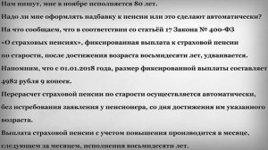 Надо ли оформлять Надбавку к Пенсии в 80 лет