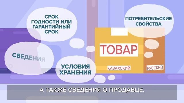 Обязанности продавца по предоставлению информации о товаре и продавце