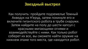 Remnant 2 Оружие Гайд